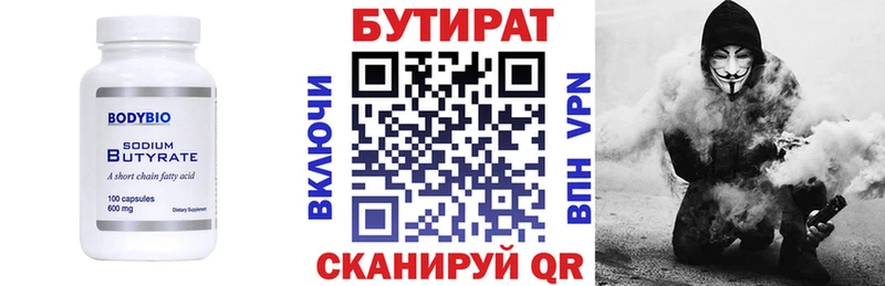 Бутират 99%  Купить где  Николаевск 